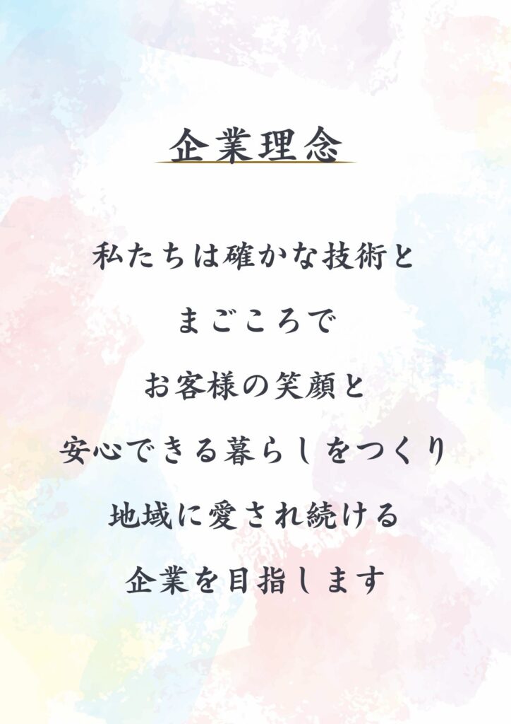 企業理念